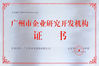 CHINA Shen Fa Eng. Co., Ltd. (Guangzhou) certificaten